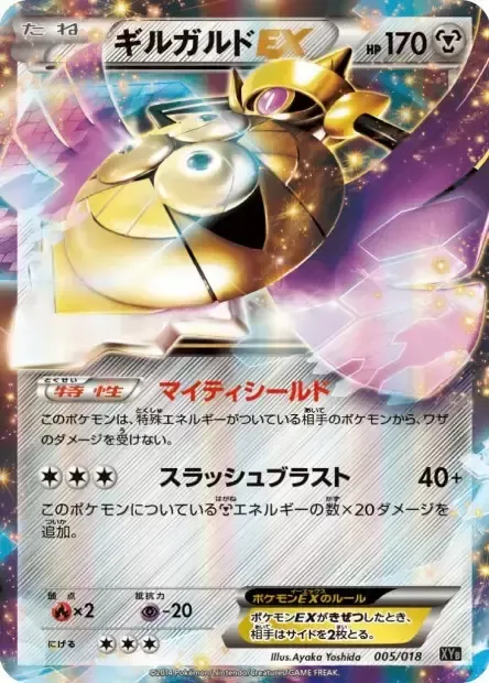 Aegislash ex, Pokémon card XY8M 005 — Hyper Metal Chain Deck set