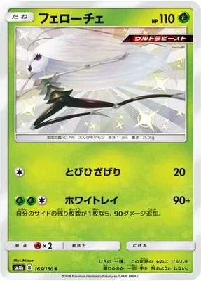 Pheromosa, Pokémon card SM8b 165 — GX Ultra Shiny set