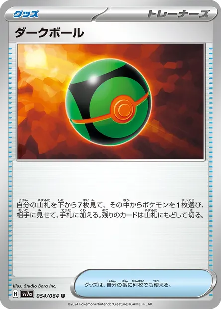 Dusk Ball, Pokémon card SV7a 054 — Paradise Dragona set