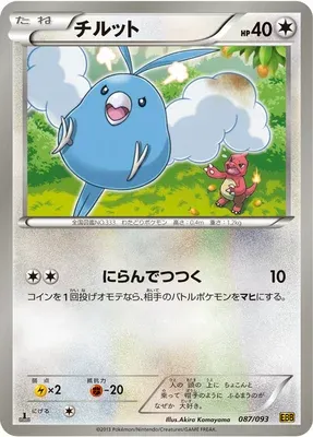 Tylton, carte Pokémon EBB 087 — extension EX Battle Boost