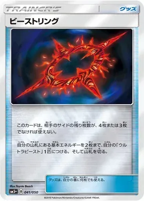 Beast Ring, Pokémon card SM5+ 041 — Ultra Forces set