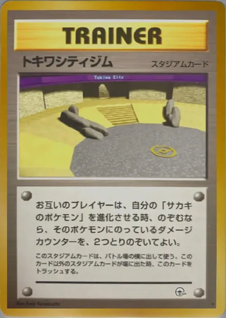 Viridian City Gym, Pokémon card PMCG6 097 — Challenge from the Darkness set