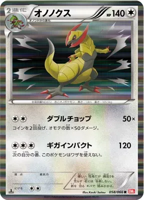 Tranchodon, carte Pokémon BW2 058 — extension Red Collection