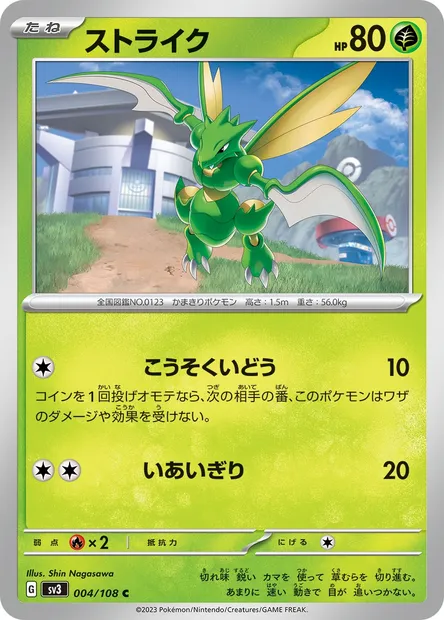 Scyther, Pokémon card SV3 004 — Ruler of the Black Flame set