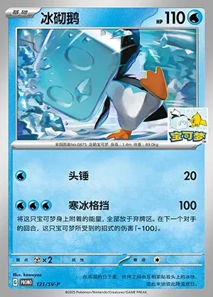 Eiscue, Pokémon card SVPC 121 — Scarlet & Violet Promos set