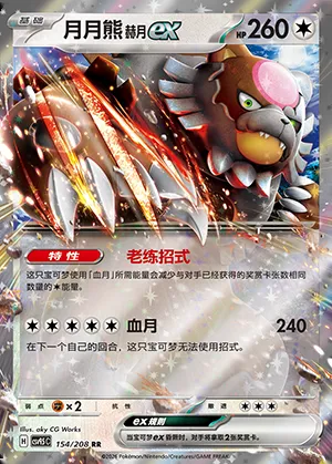 Ursaking Lune Vermeille-ex, carte Pokémon CSV9.5C 154 — extension Terastal Gathering