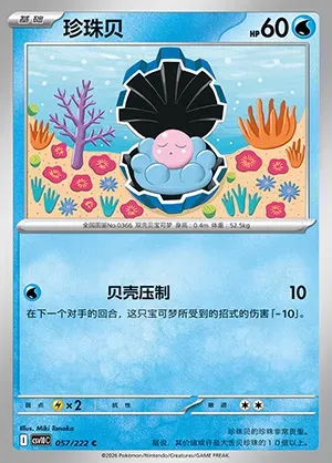 Coquiperl, carte Pokémon CSV10C 057 — extension Chasing Glory