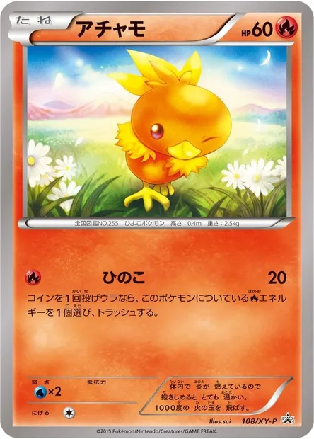 Torchic, Pokémon card XYP 108 — XY Promos set