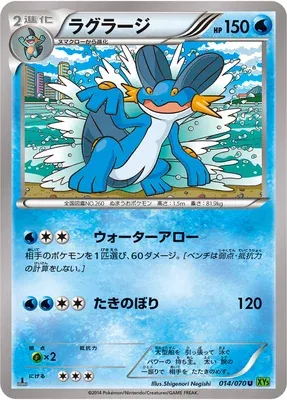 Swampert, Pokémon card XY5B 014 — Tidal Storm set
