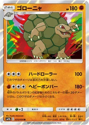 Golem, Pokémon card SM9b 025 — Full Metal Wall set