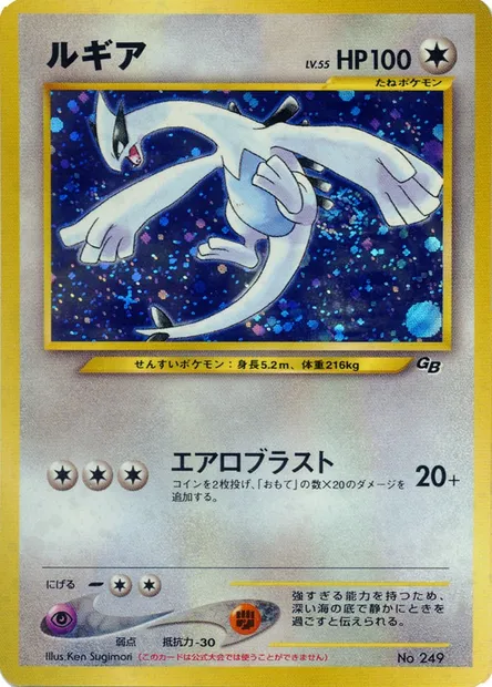 Lugia Lv.55, carte Pokémon UNP ct247275 — extension Unnumbered Promos