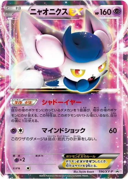 Meowstic ex, Pokémon card XYP 196 — XY Promos set