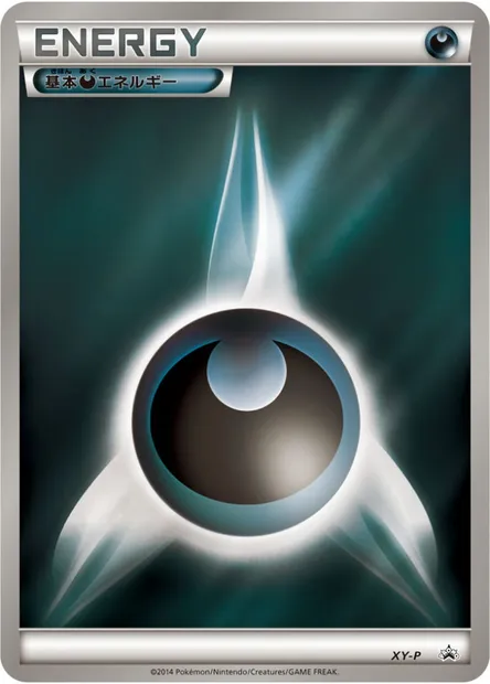 Énergie Obscurité, carte Pokémon LGP 2014-7 — extension League Promos