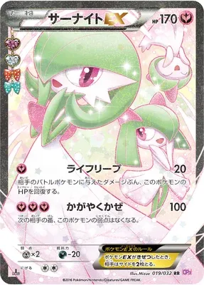 Gardevoir-EX, Pokémon card CP3 019 — Pokékyun Collection set