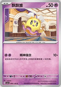 Flotillon, carte Pokémon CSV6C 060 — extension True Mystery