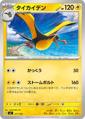 Kilowattrel, Pokémon card MC 277 — Start Deck 100 Battle Collection set