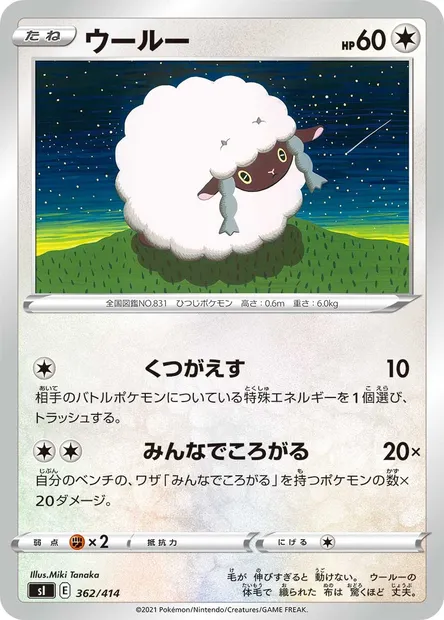 Wooloo, Pokémon card SI 362 — Start Deck 100 set