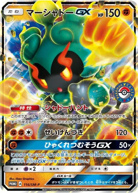 Marshadow GX, carte Pokémon SMP 116 — extension SM-P: Sun & Moon Promos