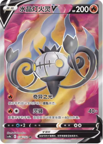 Chandelure V, Pokémon card CS4bC 134 — Nine Colors Gathering - Origin set