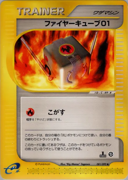 Fire Cube 01, Pokémon card E2 081 — The Town on No Map set
