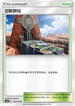Autel du Soleil, carte Pokémon CSM1aC 147 — extension Storming Emergence - Radiant