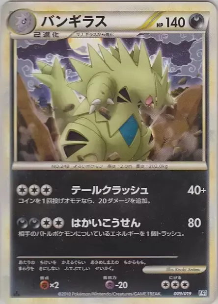 Tyranitar, Pokémon card L2-T 009 — Tyranitar Constructed Standard Deck set