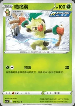 Thwackey, Pokémon card CS3bC 015 — Primordial Martial Arts - Torrent set