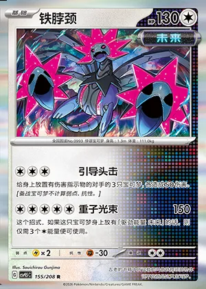 Têtes-de-Fer, carte Pokémon CSV9.5C 155 — extension Terastal Gathering