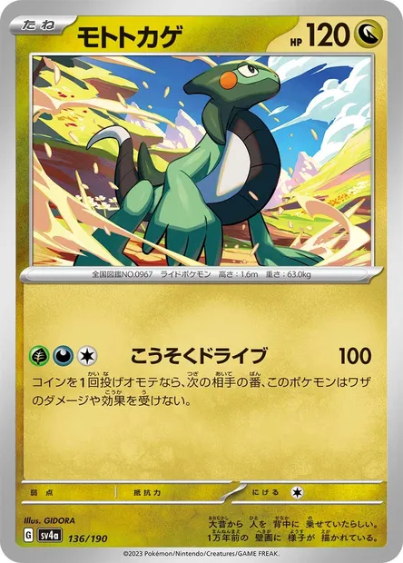 Motorizard, carte Pokémon SV4a 136 — extension Shiny Treasure ex
