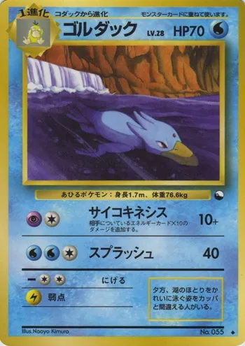 Akwakwak, carte Pokémon EXSH ct254330 — extension Expansion Sheet