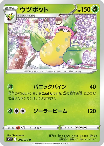 Victreebel, Pokémon card S5R 003 — Rapid Strike Master set