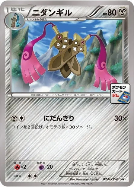 Doublade, Pokémon card XYP 024 — XY Promos set
