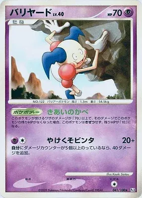 M. Mime, carte Pokémon Pt3 041 — extension Beat of the Frontier