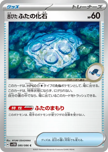 Fossile Plaque Ancien, carte Pokémon SV11B 080 — extension Black Bolt