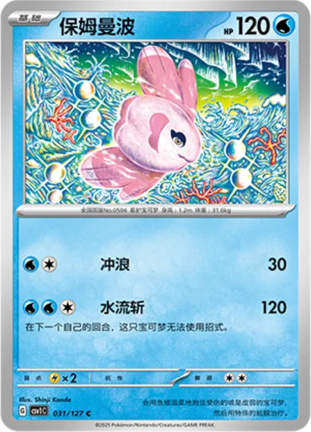 Mamanbo, carte Pokémon CSV1C 031 — extension Eternal Birth