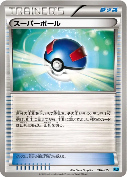 Super Ball, carte Pokémon KLD 010 — extension Keldeo Battle Strength Deck
