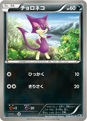 Chacripan, carte Pokémon BW1B 034 — extension White Collection