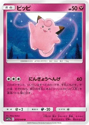Mélofée, carte Pokémon SM11b 035 — extension Dream League