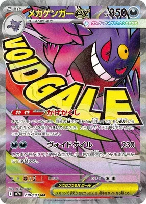 Méga-Ectoplasma-ex, carte Pokémon M2a 230 — extension Mega Dream ex