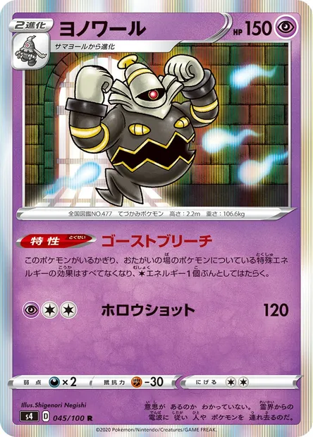 Dusknoir, Pokémon card S4 045 — Astonishing Volt Tackle set