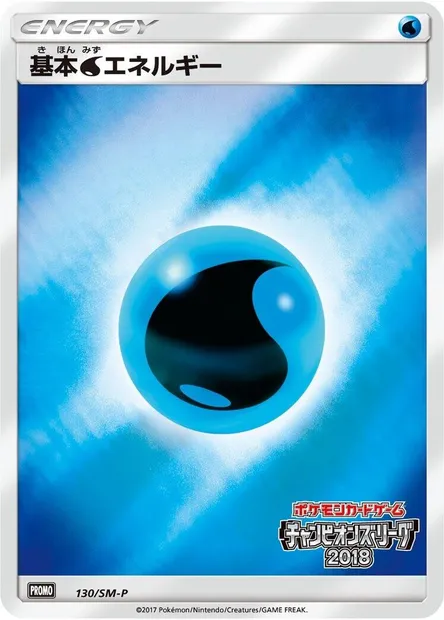 Water Energy, Pokémon card SMP 130 — SM-P: Sun & Moon Promos set