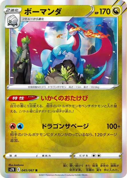 Drattak, carte Pokémon S7R 045 — extension Blue Sky Stream