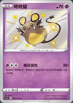 Dedenne, carte Pokémon CS1.5C 064 — extension Dynamax Tactics