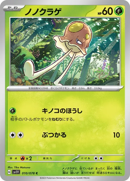 Terracool, carte Pokémon SV1V 010 — extension Violet ex