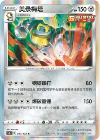 Melmetal, Pokémon card CS4bC 087 — Nine Colors Gathering - Origin set