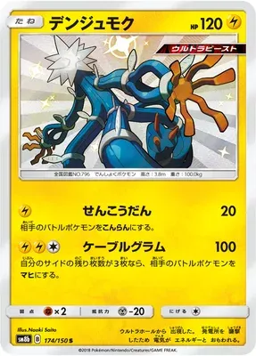 Xurkitree, Pokémon card SM8b 174 — GX Ultra Shiny set