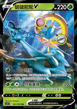 Sinistrail V, carte Pokémon CS1.5C 001 — extension Dynamax Tactics