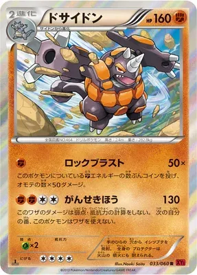 Rhyperior, Pokémon card XY1B 033 — Collection Y set