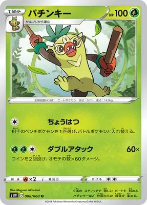 Thwackey, Pokémon card S1W 006 — Sword set