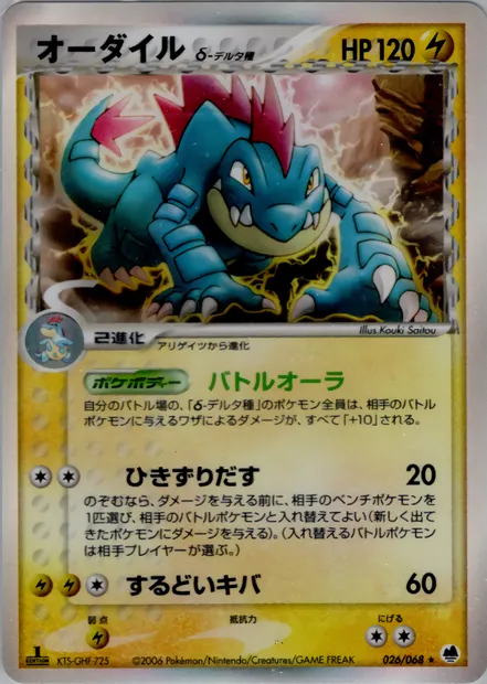 Feraligatr, Pokémon card PCG9 026 — Offense and Defense of the Furthest Ends set